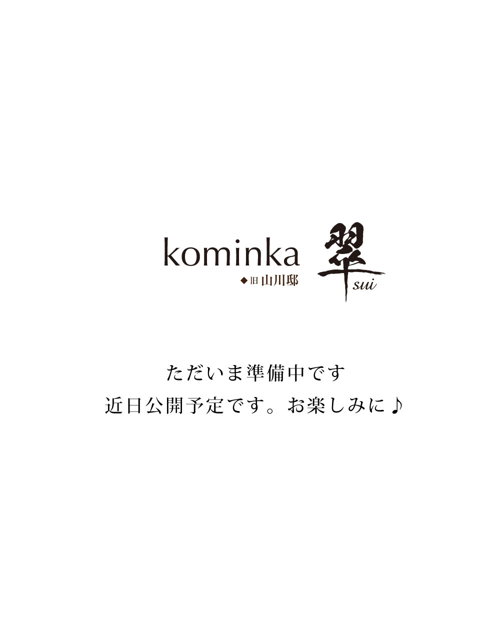 kominka翆sui